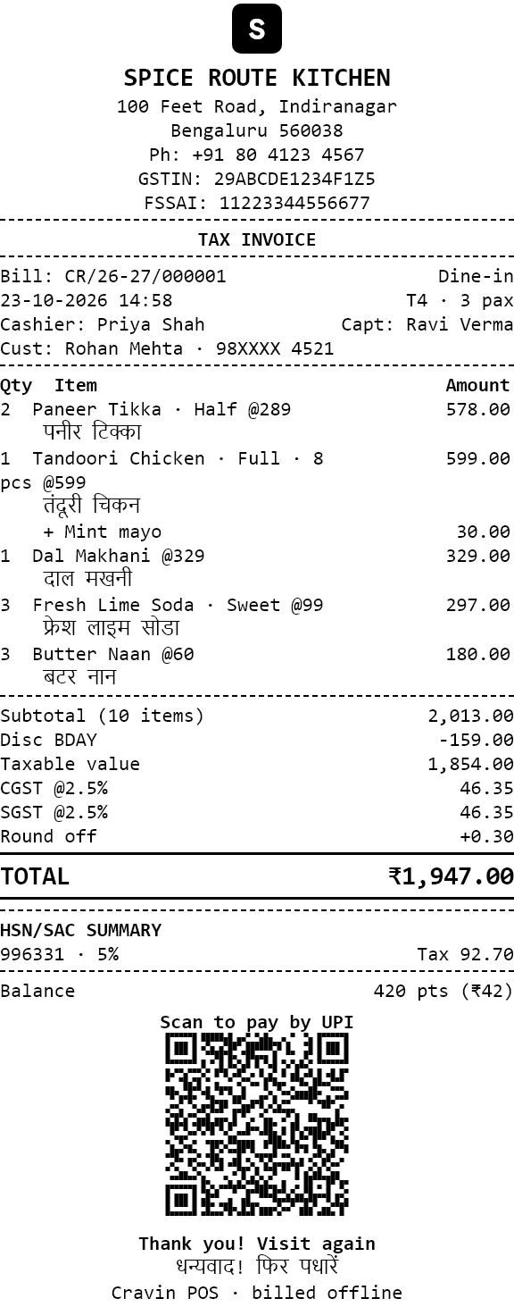 Printed bill before payment, with a UPI QR code at the bottom